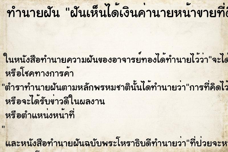 ทำนายฝันทำนายฝันฝันเห็นได้เงินค่านายหน้าขายที่ดินคืน